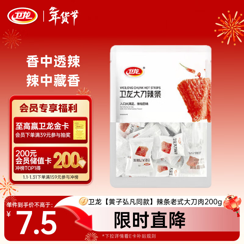 卫龙 辣条 老式大刀肉200g 儿时怀旧豆干小零食 【黄子弘凡同款】