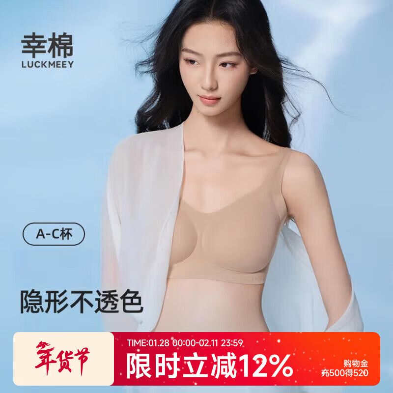 幸棉速干粉底液内衣女隐形10A抑菌薄款透气不闷汗无痕肤色文胸 隐形肤【背心款】 均码 F (70ABC/75ABC/80AB)