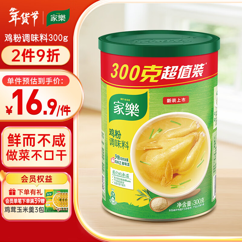 家乐鸡粉调味料300g 家用替代鸡精煮面煲汤提鲜