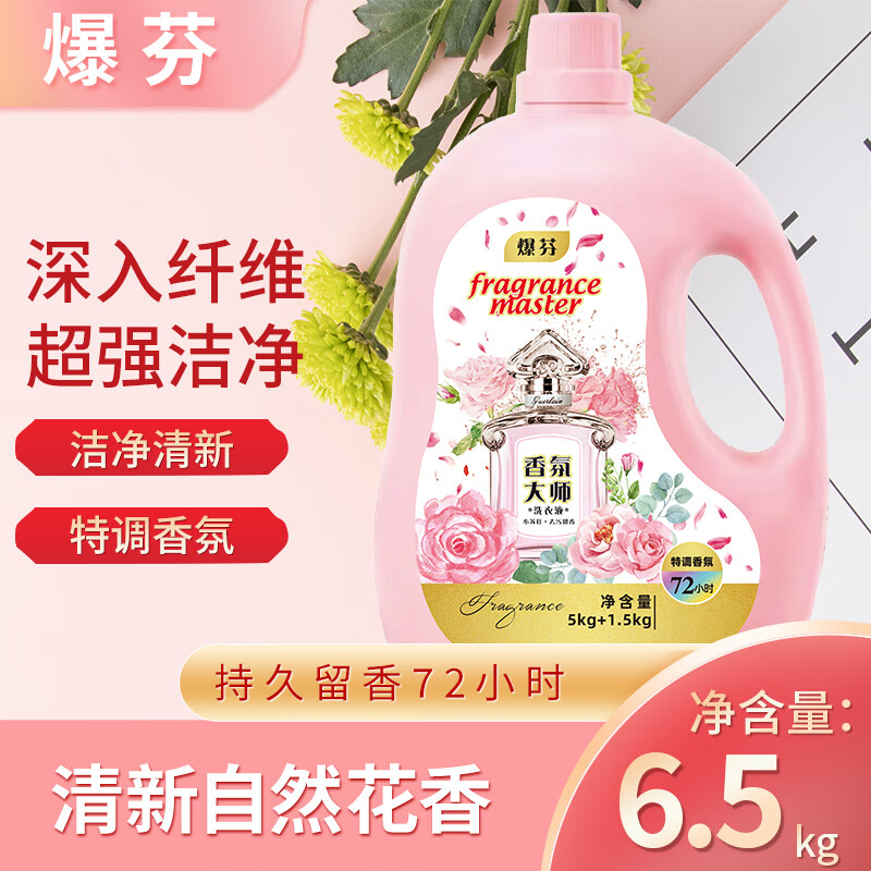 13斤香氛大师洗衣液持久留香去污渍大桶 爆芬香氛大师洗衣液13斤*1