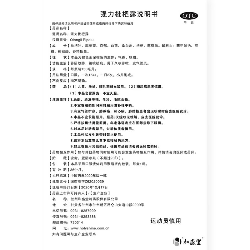 [和盛堂]强力枇杷露 15ml*6袋 5盒装 养阴敛肺止咳祛痰 支气管炎咳嗽 痰多久咳干咳 成人止咳化痰中药正品成分药房直发 特惠装