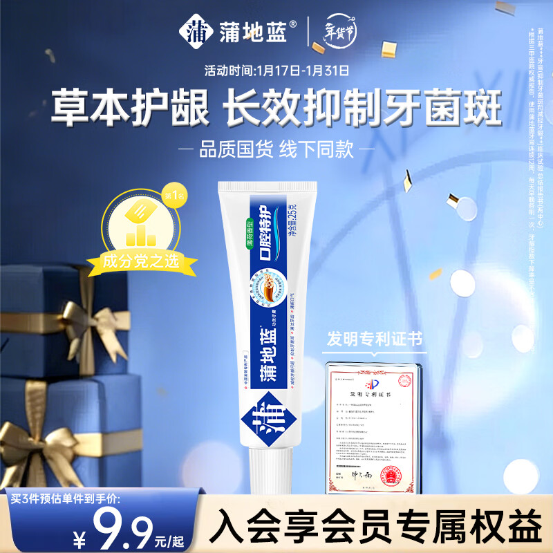 蒲地蓝口腔特护功效牙膏 清新口气护龈抗敏去牙菌斑 25g 薄荷味 不含氟