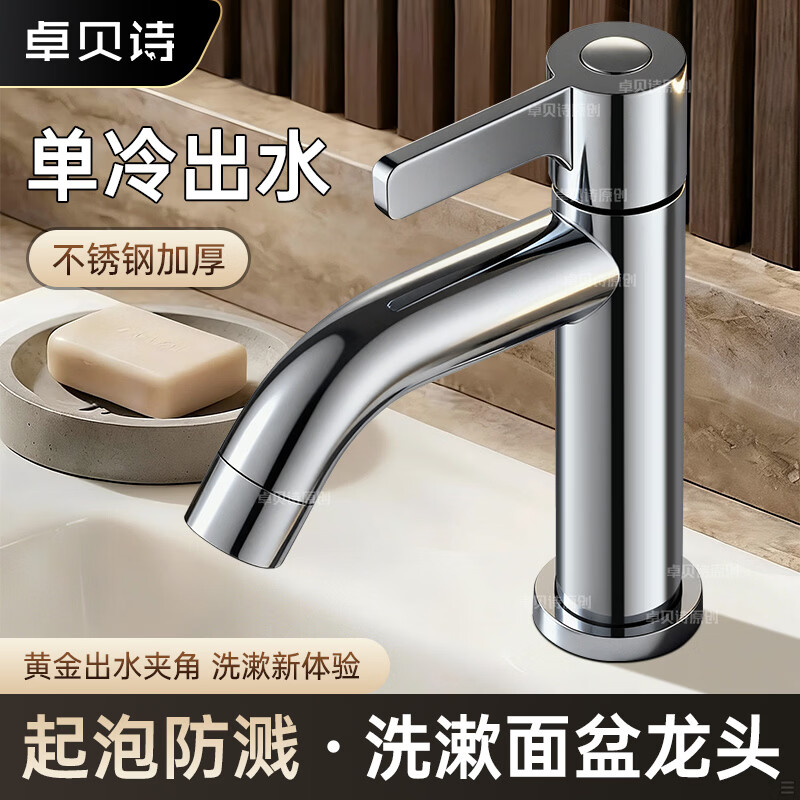 卓贝诗 单冷洗手盆水龙头洗脸盆卫生间家用洗脸池洗漱台防溅面盆水龙头 银色【加厚主体-绵密出水】