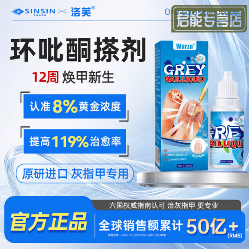 MRYU环吡吡酮搽剂灰指甲专用特新效药胺乳膏剂指甲增厚发黄变厚真菌感 一瓶见效装 【官方直售京质保障】