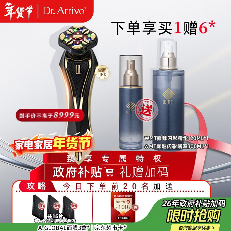 dr.arrivo宙斯三代家用美容仪器 微电流变频 面部改善皱纹 温和亲肤提拉紧致  脸部 送女朋友 生日礼物 