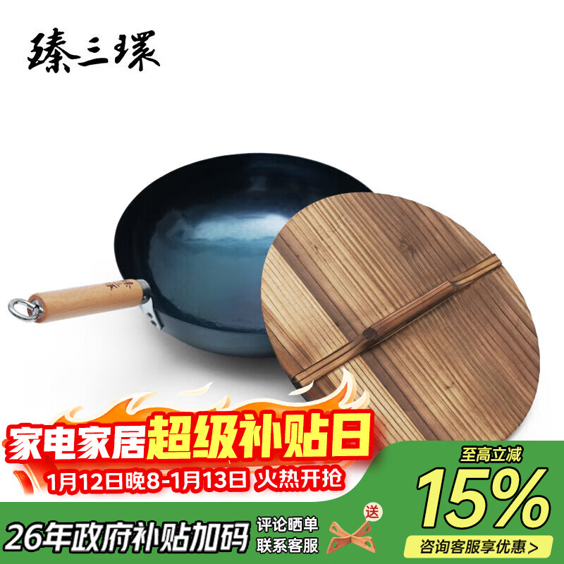 臻三环章丘铁锅手工锻打炒锅无涂层炒菜锅不易粘锅圆底熟铁锅木把32cm