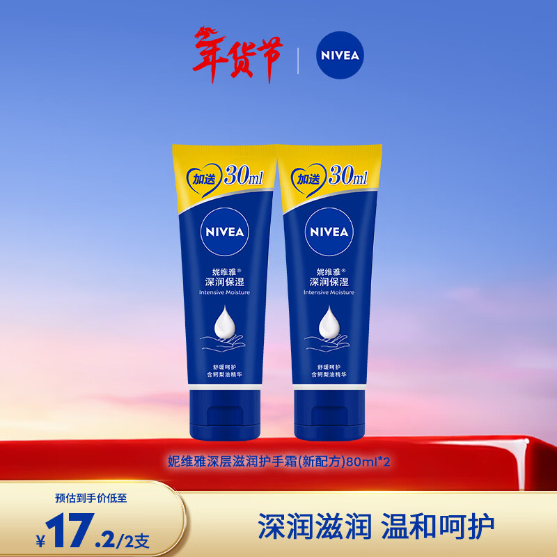 7.6/支！妮维雅护手霜 15元得2支共160ml 领 - 线报酷