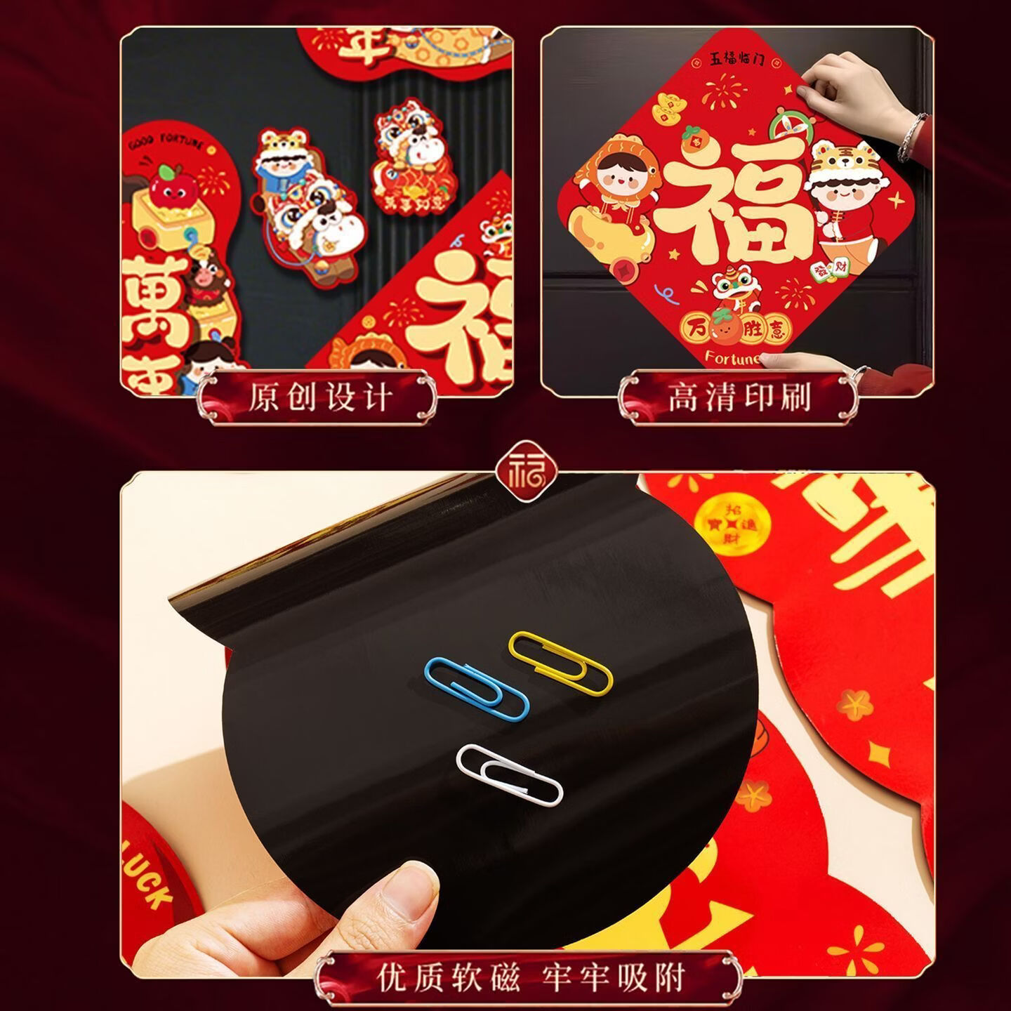 小红书同款马年磁吸AA 五福临门 磁吸对联/冰箱贴
