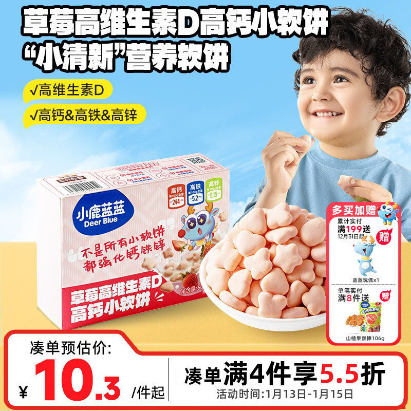小鹿蓝蓝高钙小软饼草莓味宝宝零食高维生素D儿童饼干糕点点心60g