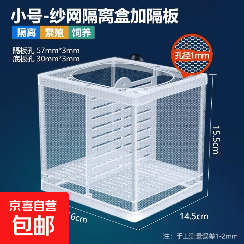 鱼缸专用小鱼隔离盒热带鱼繁殖箱孵化槽带隔板粗孔1mm 1.89元 - 美泡泡