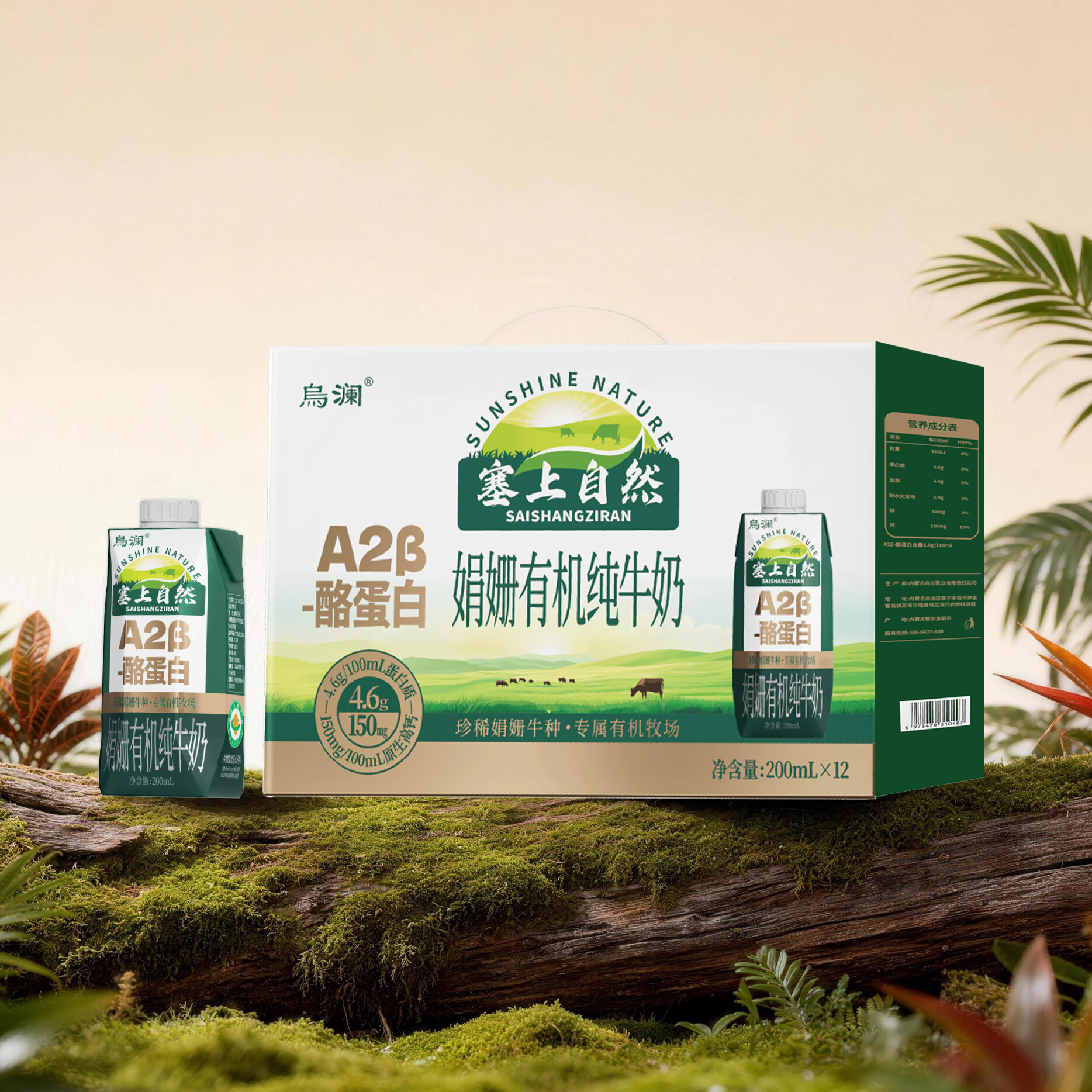 烏瀾塞上自然系列娟姗有机纯牛奶200ml*12/箱 a2β酪蛋白纯牛奶早餐奶 娟姗a1有机纯牛奶200ml*24盒/2提