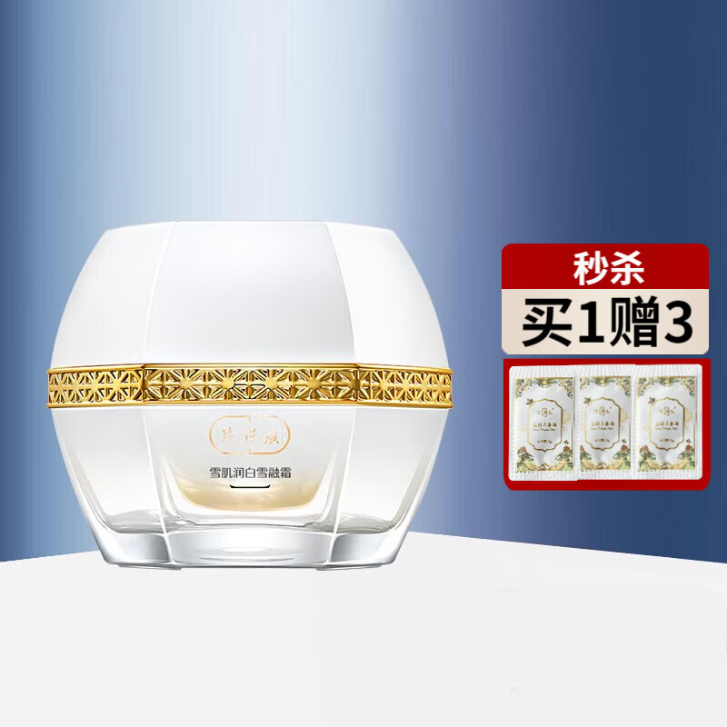 片仔癀雪肌无瑕润白雪融霜美白淡斑祛斑提亮保湿补水滋养面霜 润白雪融霜（精粹滋养）