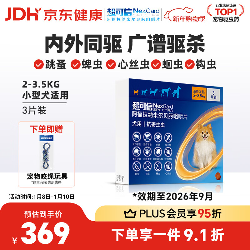 �����ţ�NexGard SPECTRA��������������ҩС��ȮXS��������ͬ��ȥ�������ԭ��ҩ3Ƭװ 153Ԫ