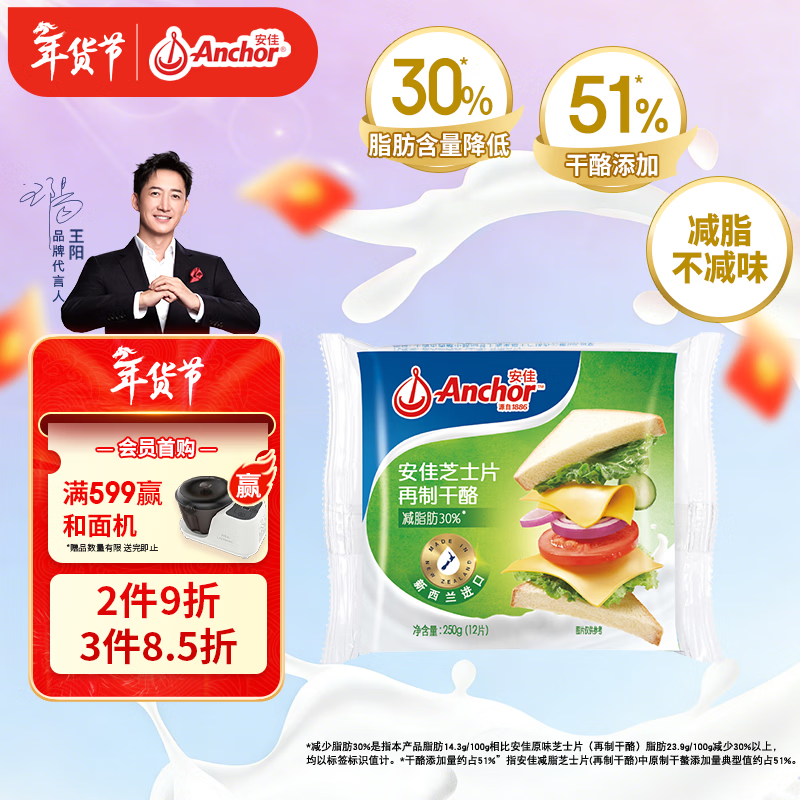安佳(Anchor)新西兰进口 切达干酪奶酪芝士片250g 烘焙原料健身
