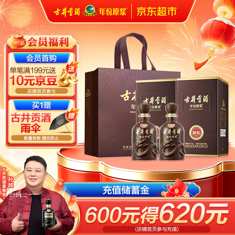 古井贡酒 年份原浆献礼 浓香型白酒 50度 500ml*2瓶 双瓶装