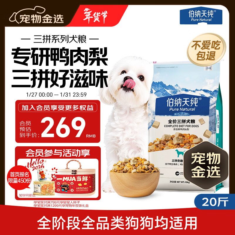 伯纳天纯鸭肉梨冻干三拼全价狗粮10kg/20斤