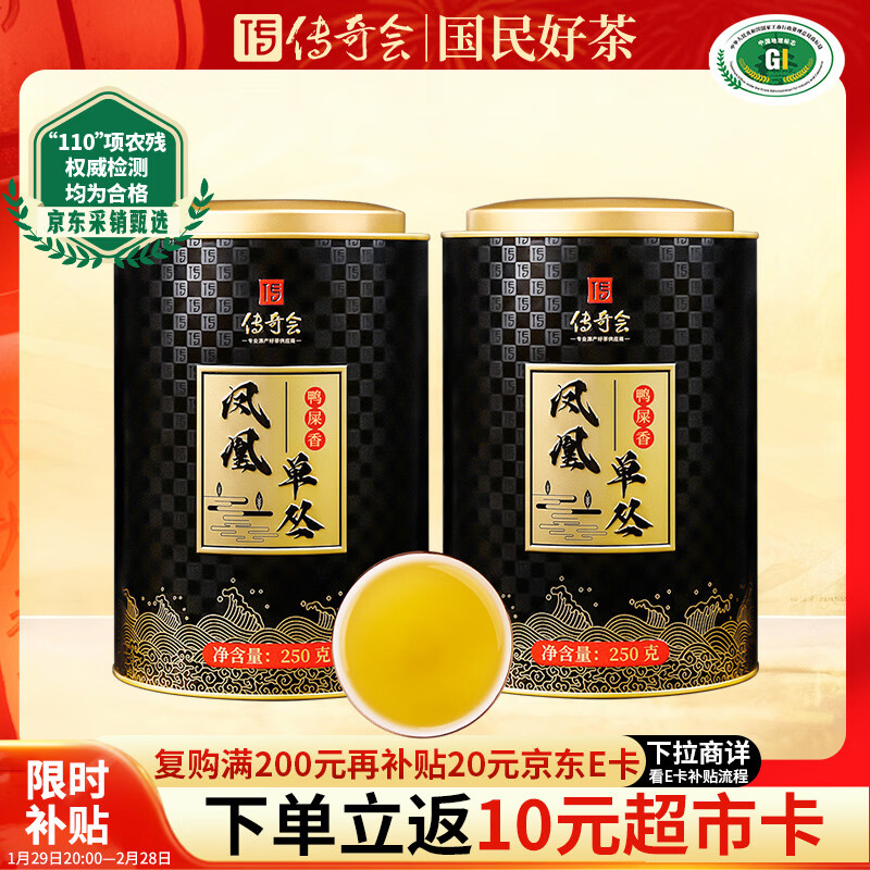 传奇会乌龙茶凤凰单枞鸭屎香特级500g茶叶礼盒装单丛自己喝年货春节送礼