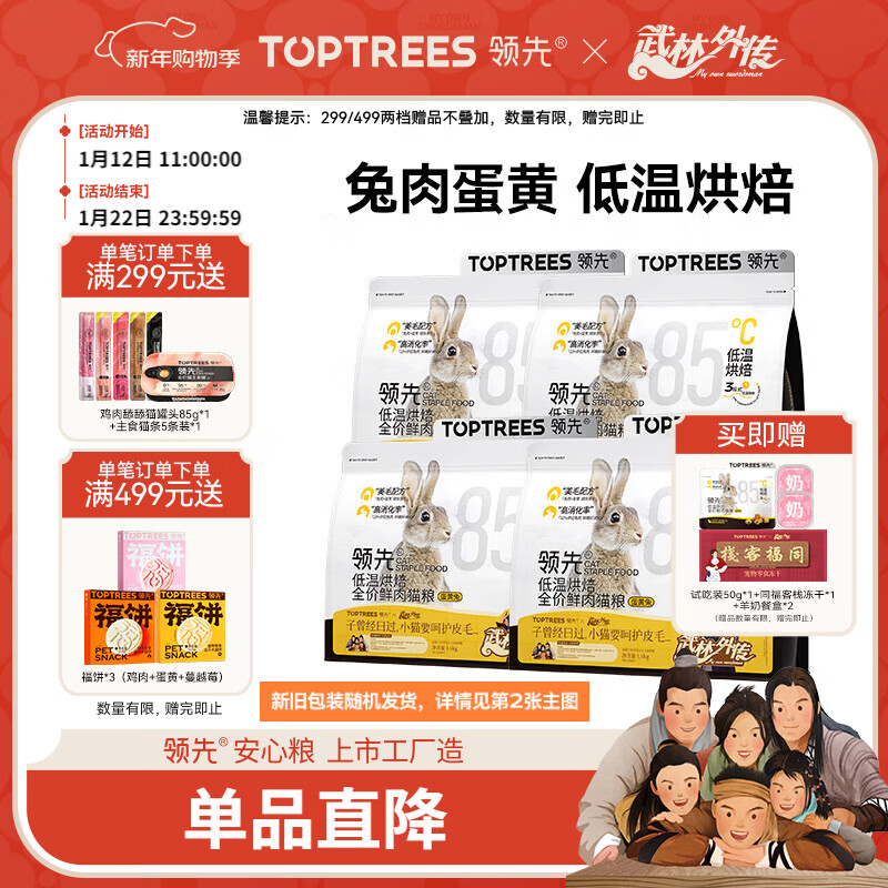 领先全价低温烘焙鲜肉猫粮6kg（1.5kg*4）蛋黄兔成幼猫咪宠物无谷猫粮