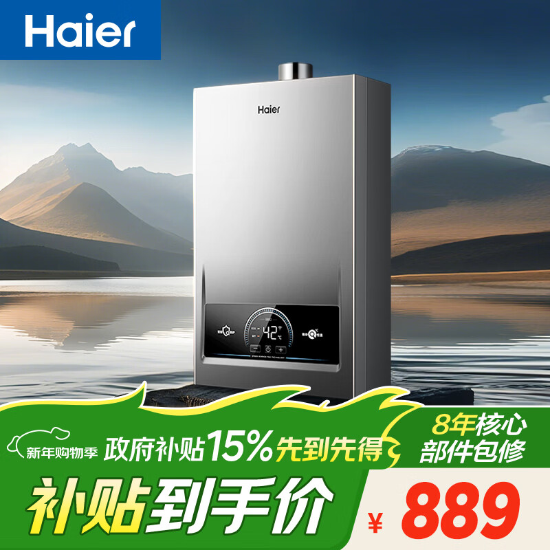 海尔【MODEL】16升 一厨两卫 恒温节能安全耐用 低水压启动上门安装以旧换新燃气热水器天然气家用