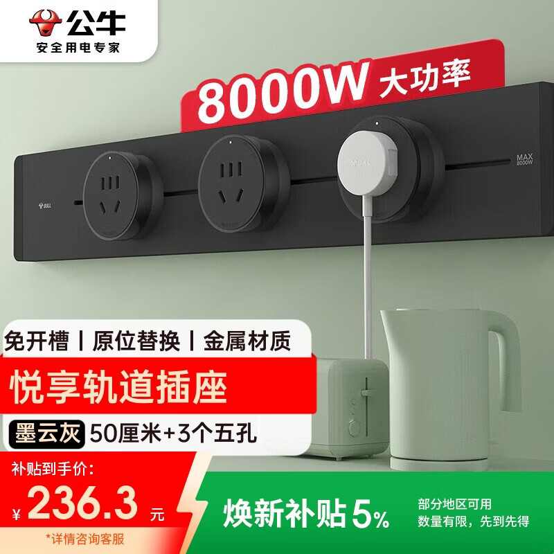 公牛（BULL）轨道插座可移动插线板轨道式导轨插排餐边柜 开关插座面板 悦享款gb32 50厘米+3个五孔墨云灰