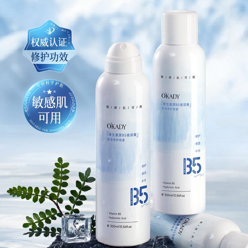 O'KADY维生素原B5玻尿酸保湿修护喷雾300ml【买一送一】 B5修护保湿喷雾300ml
