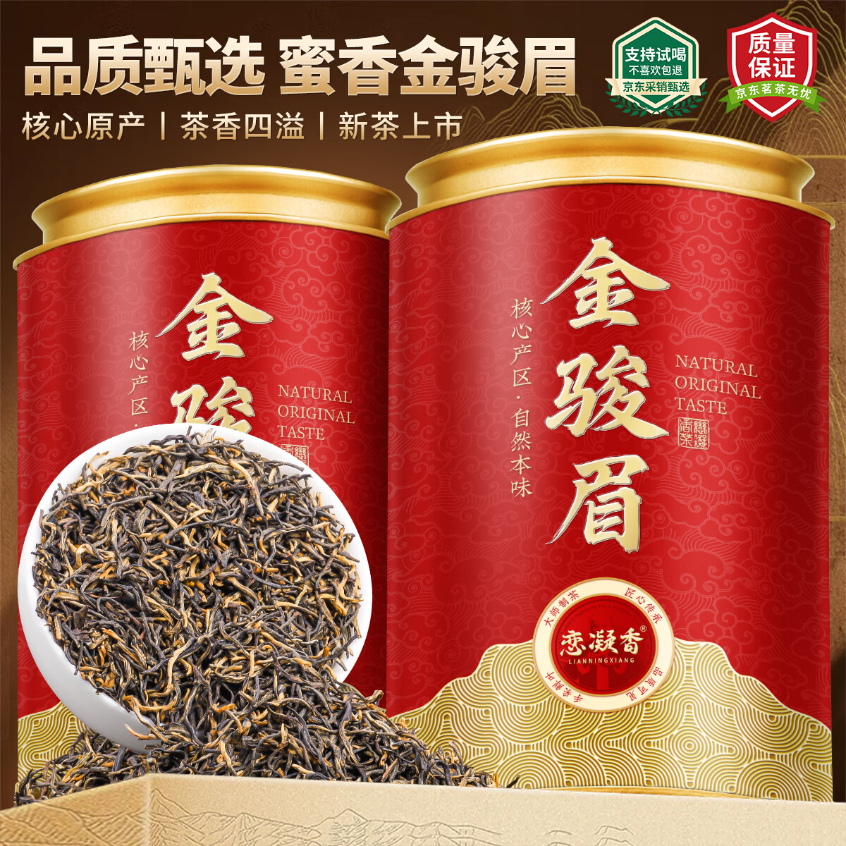 恋凝香精品金骏眉蜜香红茶茶叶2025新茶年货节礼盒装送长辈送礼罐装500g