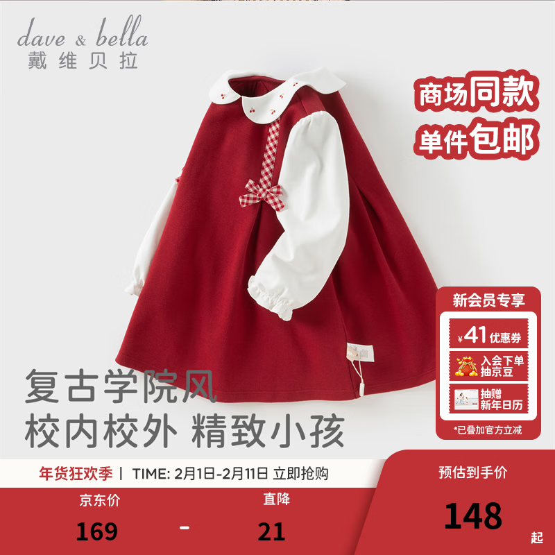 戴维贝拉（DAVE＆BELLA）女童连衣裙女宝宝假两件裙子新款春装洋气儿童公主裙童裙 红色【现货】 100 cm（建议身高90-100cm）