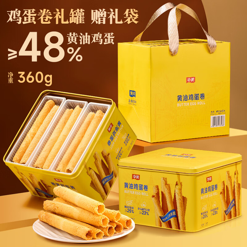快！华美黄油鸡蛋卷360g 拍2件符59亓，折29r/盒 精美礼盒 自留送礼都不错 - 线报酷