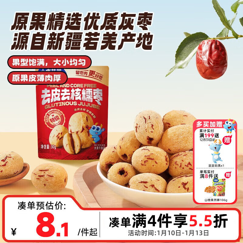 小鹿蓝蓝去皮去核红糯枣宝宝儿童零食休闲零食糯糯枣无核枣/原味/30g