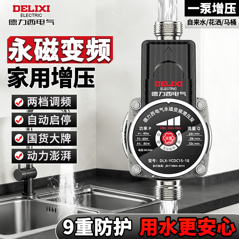 德力西永磁变频增压泵全自动无压启动家用热水器增压器自来水花洒加压泵