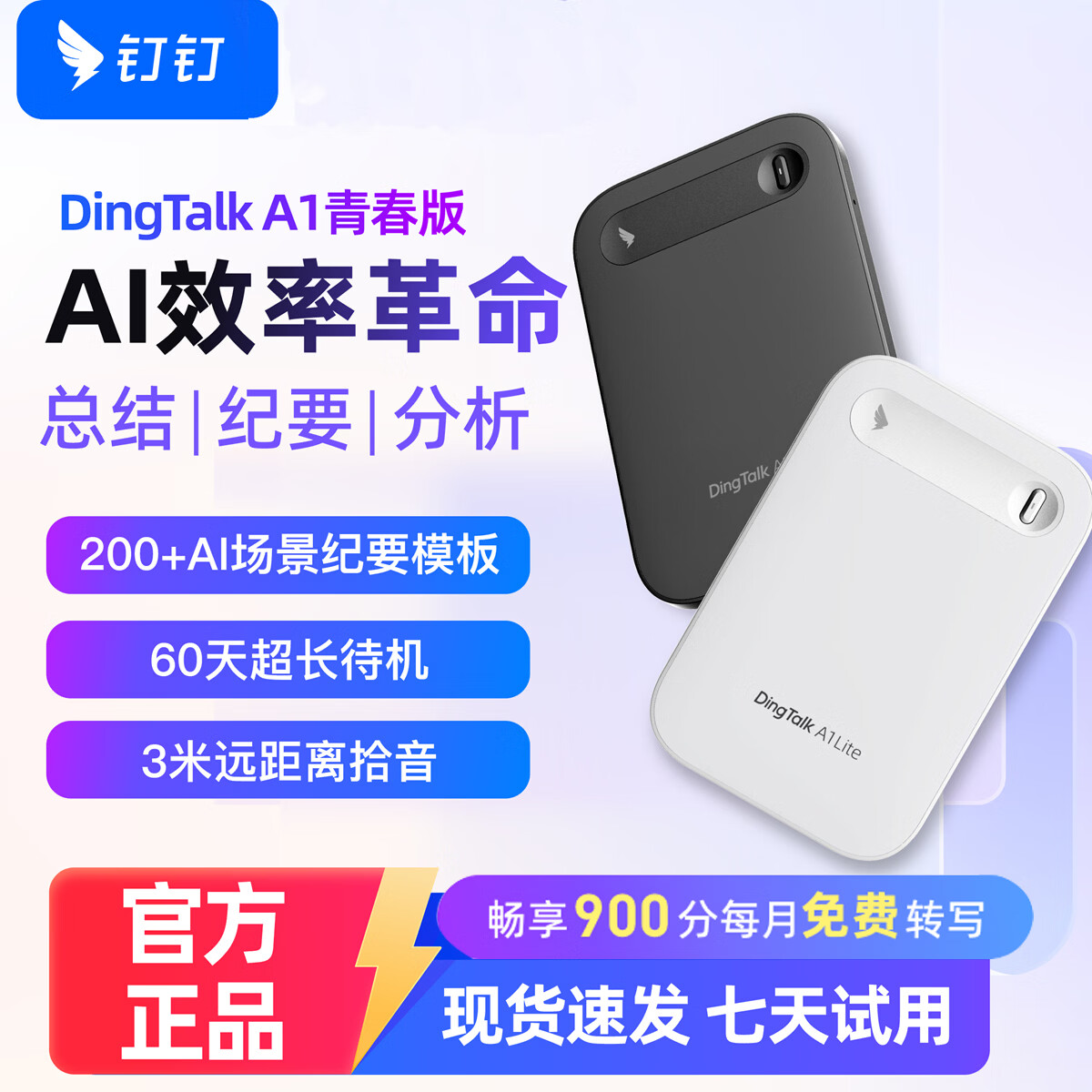 钉钉ding talk A1录音笔青春版智能会议记录ai录音语音转文字便携设备生成会议纪要 青春版[白色]300+600分加赠转写时长
