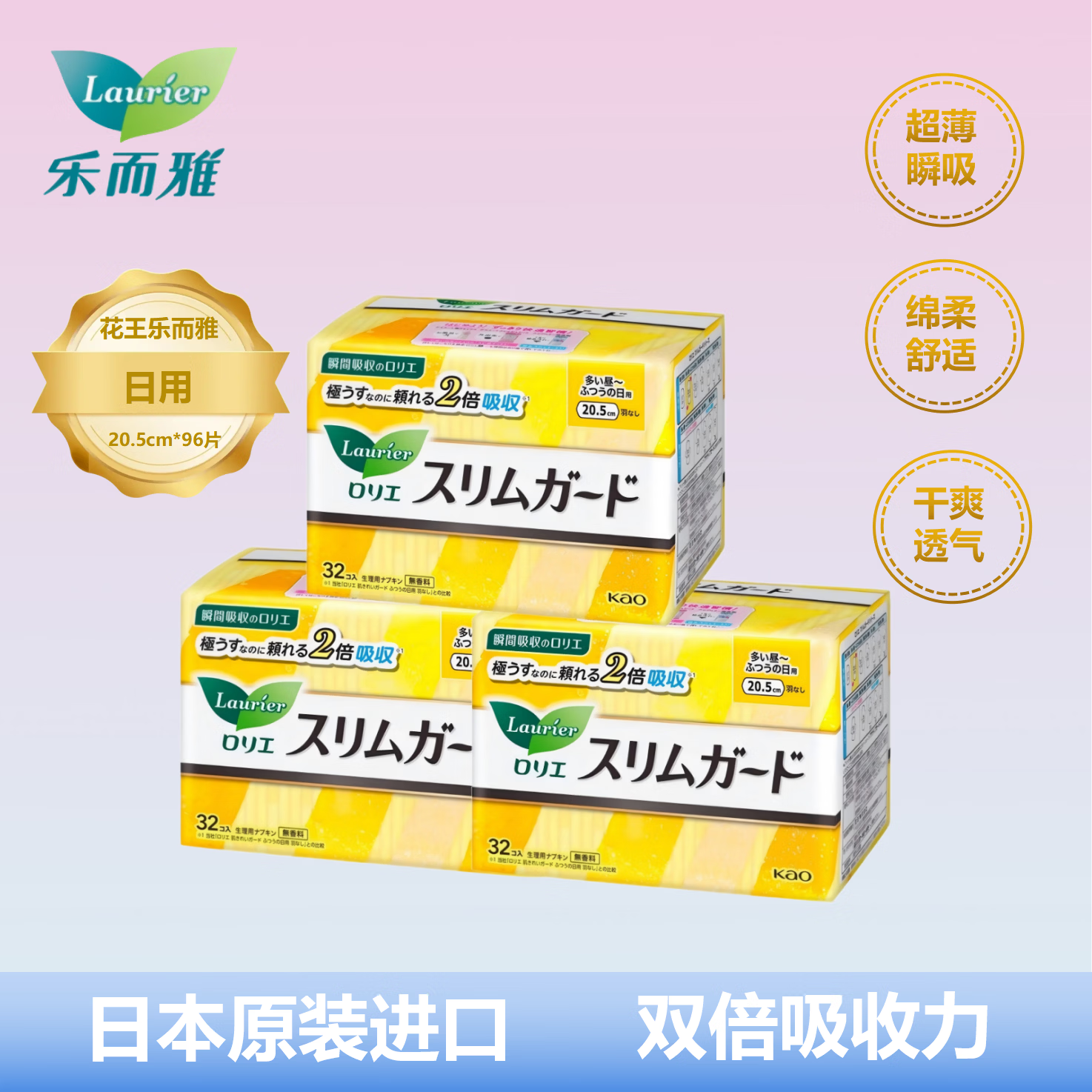 乐而雅（laurier）花王 日本原装进口日用卫生巾S轻薄绵柔系列20.5cm32片*3包 96片