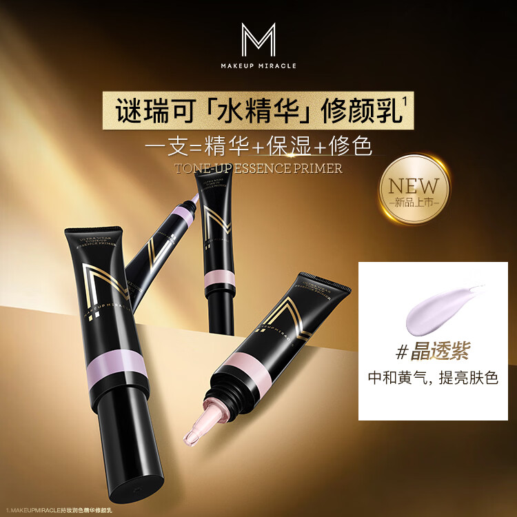 屈臣氏MAKEUPMIRACLE持妆润色精华修颜乳 晶透紫 30g