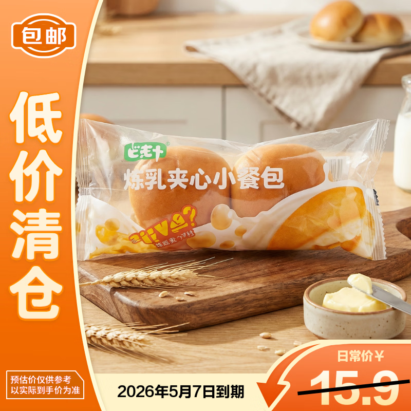 米老头 豆乳夹心小餐包74g袋营养早餐面包糕点休闲零食【临期清仓】