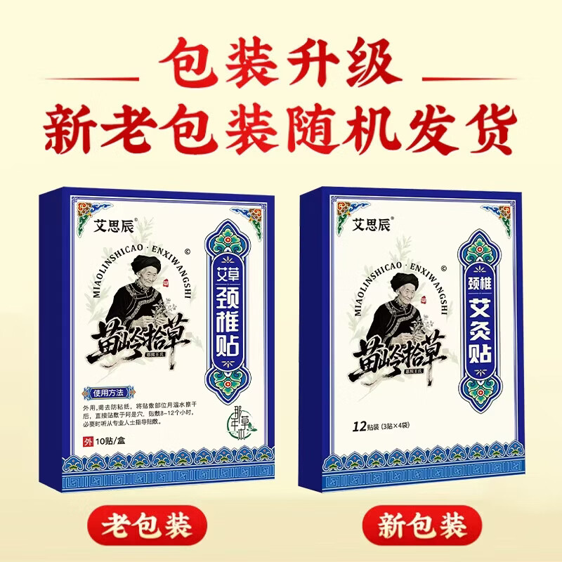 恩煕王氏艾草颈椎专用膏贴热敷颈椎神经脖子颈肩专用艾灸热敷膏贴 艾草颈椎贴 五盒(买三送二)