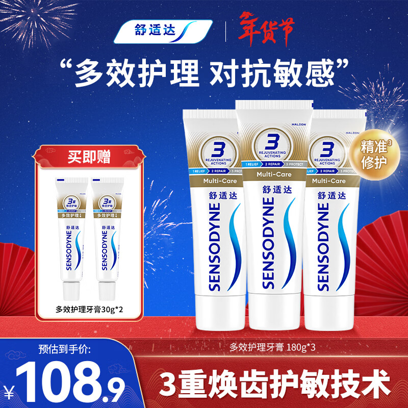 舒适达多效口腔护理牙膏套装540g抗敏防蛀护龈新旧包装随机发京东自营