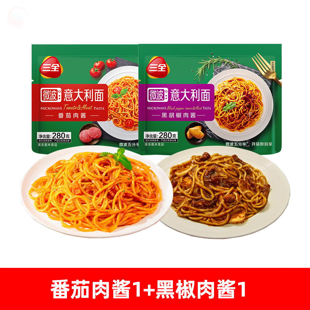 三全微波義大利面 面280g番茄肉醬黑椒肉醬意大利面 面冷凍微波即食方 番茄肉醬1+黑椒肉醬1