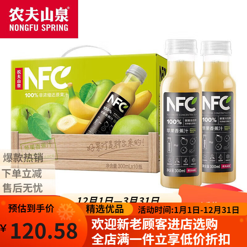 农夫山泉NFC果汁饮料300ml*整箱多口味混合装橙汁饮料果蔬汁饮料饮品 【礼盒装】苹果香蕉汁300ml*10瓶