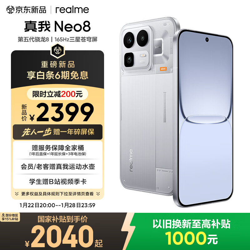 realme真我Neo8 OPPO 第五代骁龙8 165Hz三星高刷屏 5000万潜望长焦 智能游戏拍照手机12+256白 国家补贴