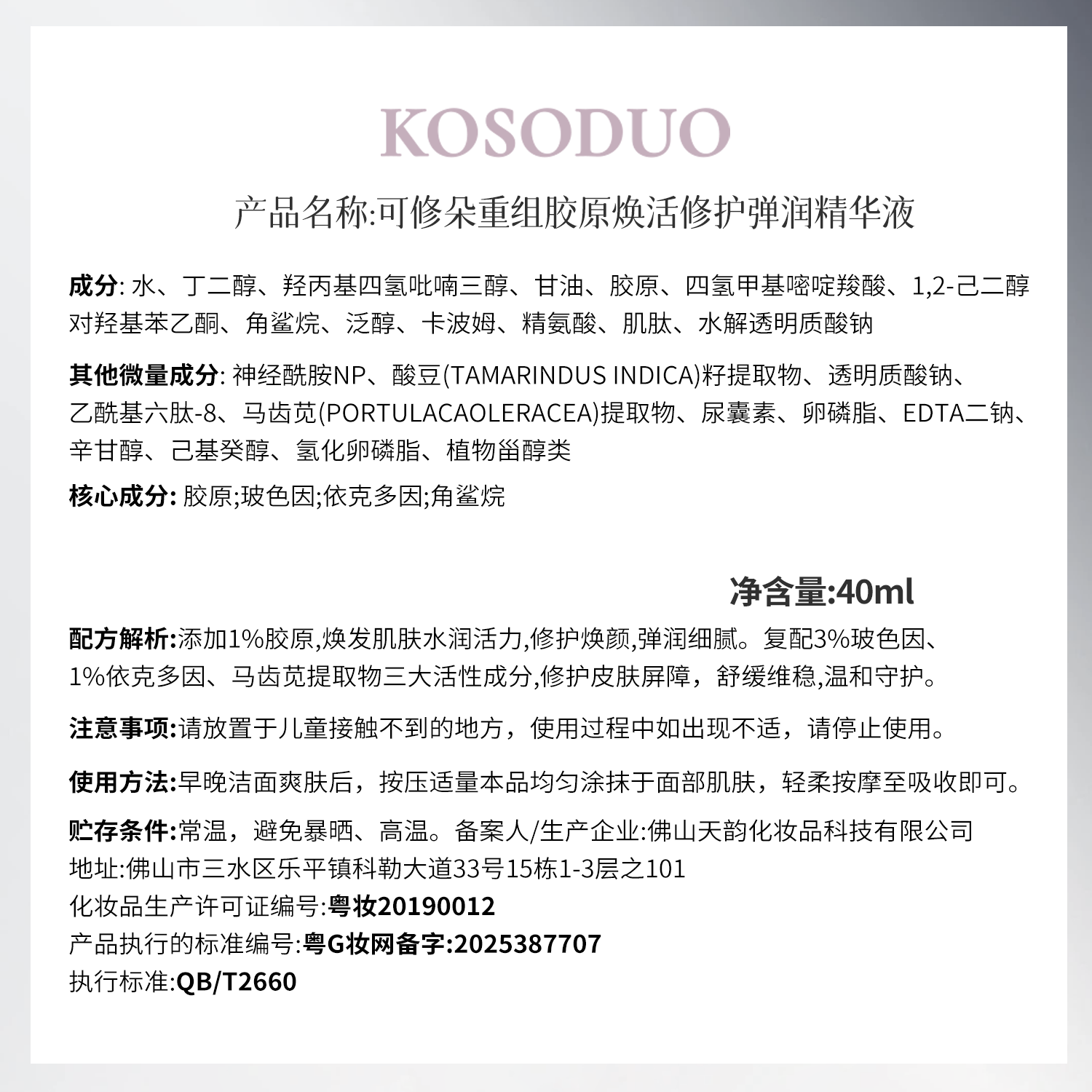 可修朵KOSODUO【女神节礼物】重组胶原焕活修护弹润精华液-套装100ml 重组Ⅲ型胶原蛋白1%高浓净添加量 正装40ml*2+小样10ml*2