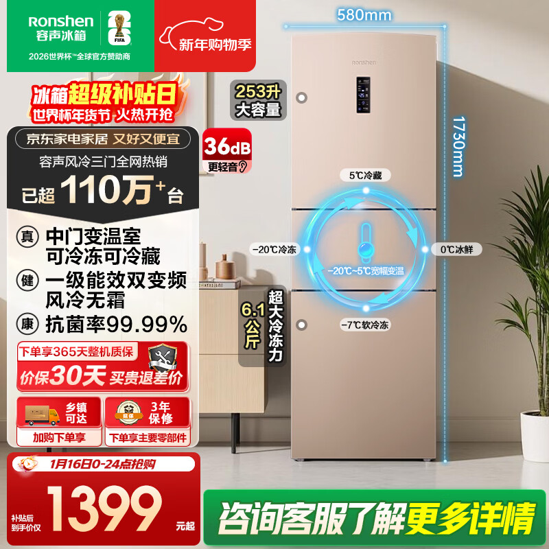 rongshen/���� 253�� ���� ���� BCD-253WD16NPA 1184.9Ԫ