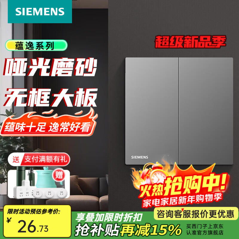 西门子（SIEMENS）开关插座面板86型墙壁电源 16A大功率开关蕴逸灰开关 二开单控 16A