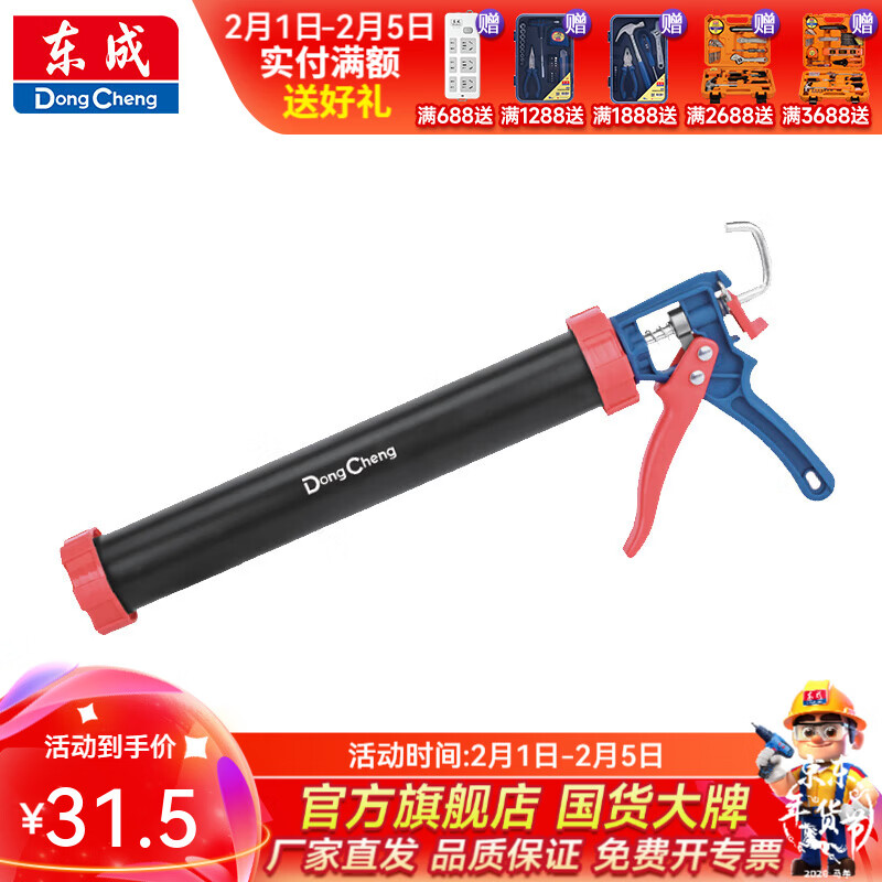 东成 压胶枪 15寸筒式压胶枪D215001