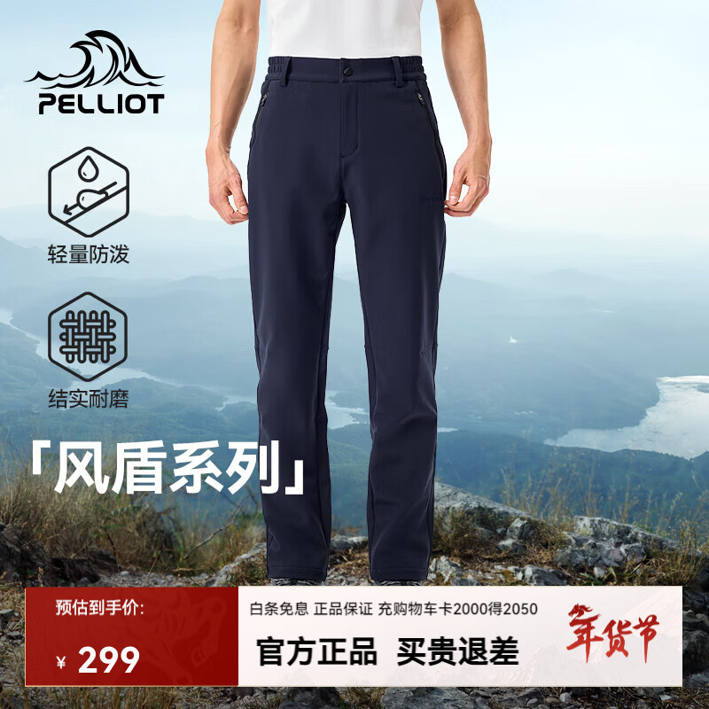 伯希和（Pelliot）【风盾】伯希和软壳裤男户外冬季裤子保暖防风冲锋裤女徒步长裤 【男款】藏蓝色/ 轻量高弹 蓄热保暖 （加绒款） S 女款 80-100斤 男款90-110斤