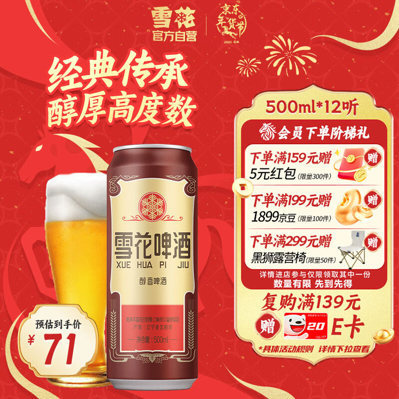 雪花啤酒（Snowbeer）经典老雪 500ml*12听经典醇厚 京东自营新年送礼