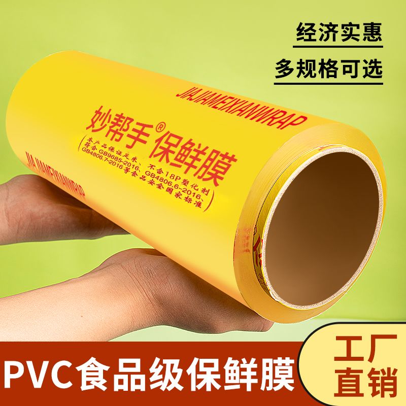 橙央【严选百货】保鲜膜PVC大卷商超水果店厨房生鲜家用耐高温冰箱 不起雾的保鲜膜 45公分宽约600米