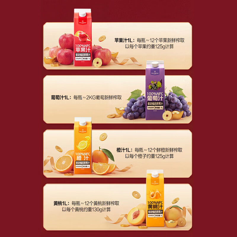 1号会员店100%NFC混合果汁年货礼盒装 0添加纯果蔬汁鲜果水果榨汁饮料1L*4