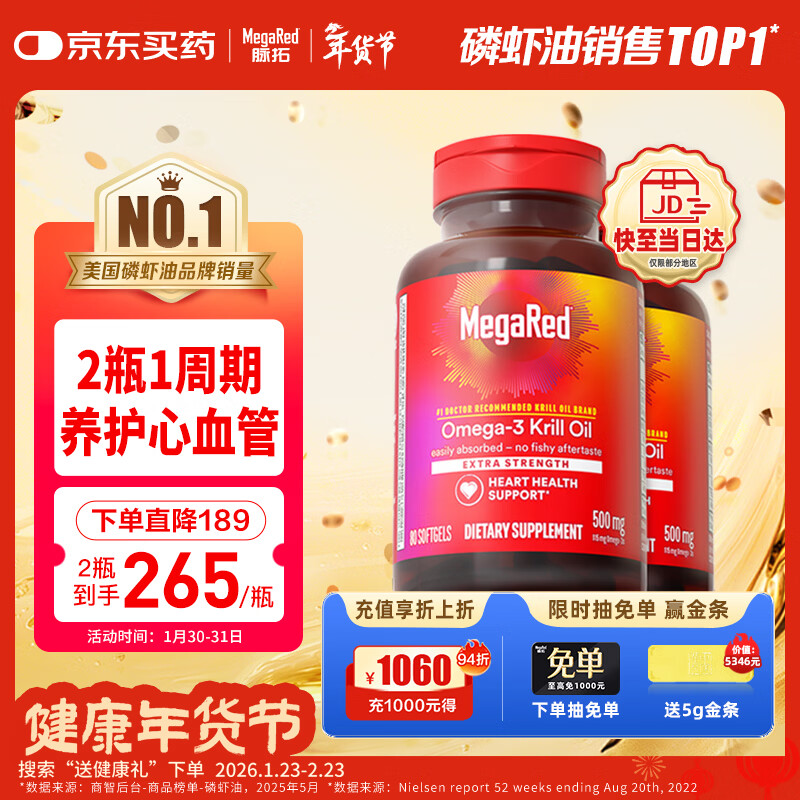 MegaRed脉拓南极磷虾油深海鱼油omega-3日常养护500mg80粒*2瓶