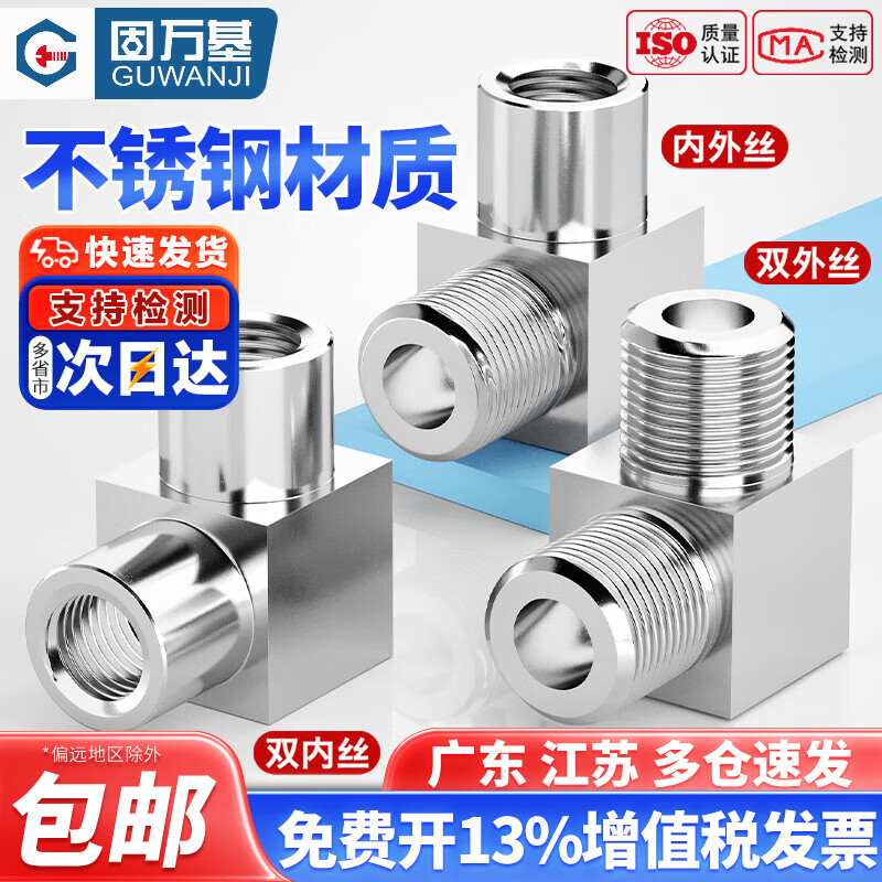 固万基（GUWANJI）304/316不锈钢内外丝弯头高压压力表变径90°数控直角弯通2分MM14 双外丝 1/2-3/4（4分-6分)(1个)304材质
