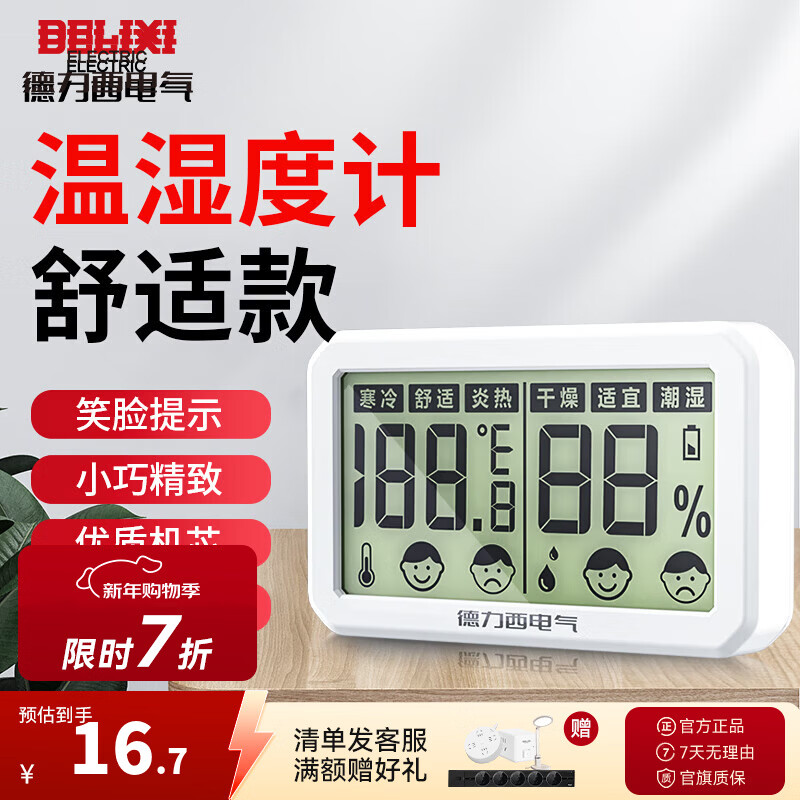 DELIXI温湿度计家用电子温度计可测客厅房间高精度多功能创意干温湿度计 【爆款大屏】灵敏机芯